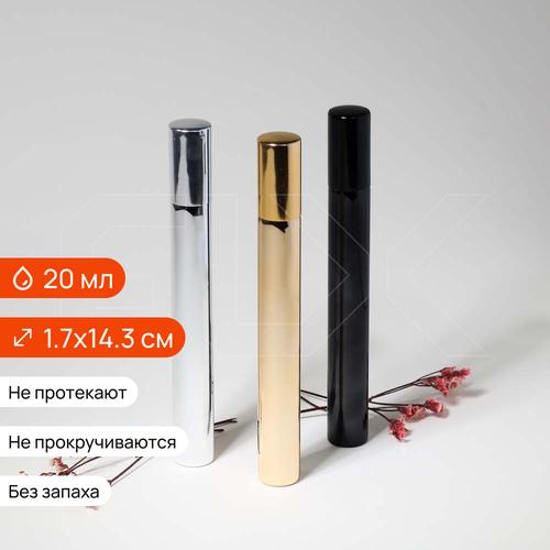 Атомайзер-карандаш, 20мл — S128-20